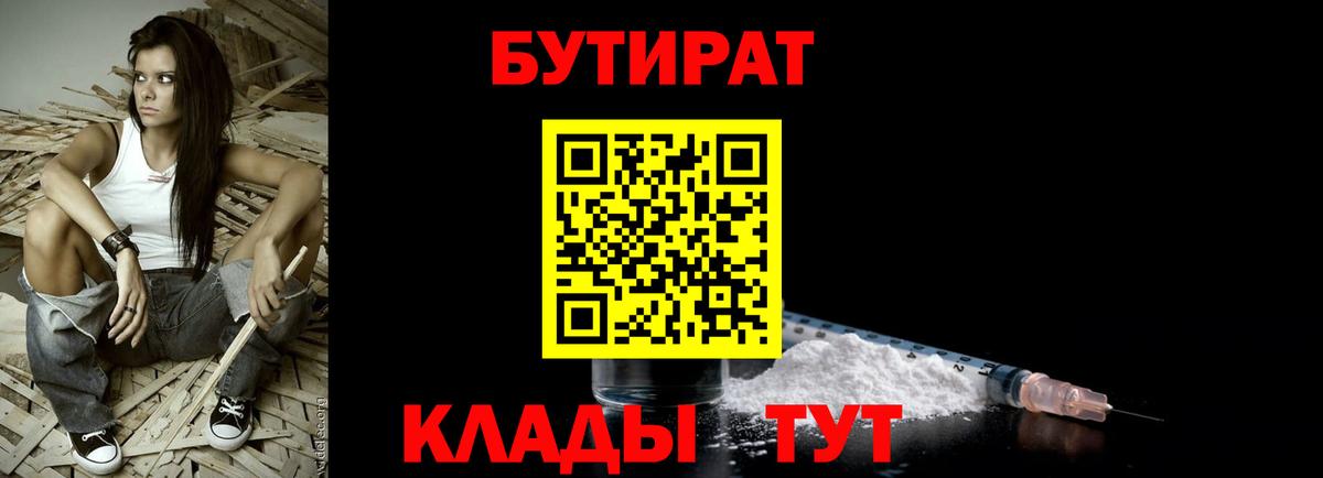 БУТИРАТ вода  Вход с VPN  Верхняя Пышма 
