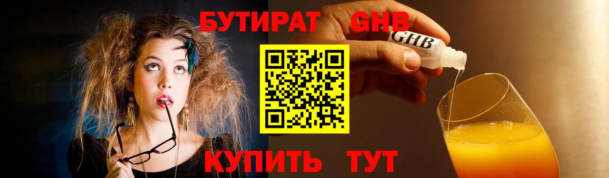 Бутират вода Верхняя Пышма