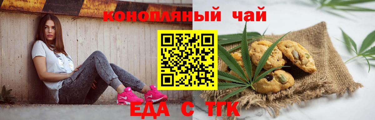 Еда ТГК марихуана  Вход с VPN  Верхняя Пышма 
