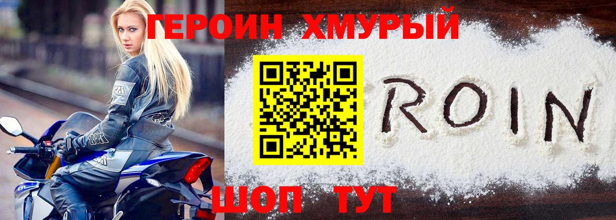 ГЕРОИН VHQ Верхняя Пышма