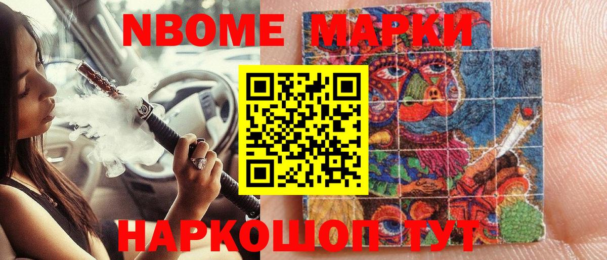 Марки NBOMe  Вход с VPN  Верхняя Пышма  Марки N-bome 1500мкг 